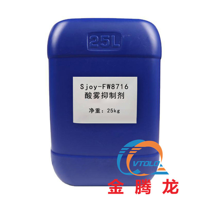 酸霧抑制劑（Sjoy-FW8716）理化性質是什么(圖1)