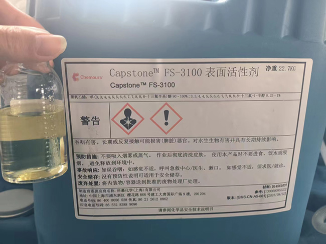 fs-3100氟碳表面活性劑是什么(圖1) fs-3100氟碳表面活性劑是什么(圖1)