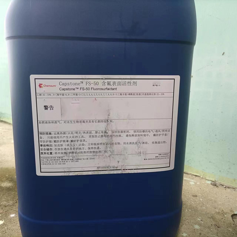 科慕Capstone FS-50 含氟表面活性劑(圖1) 科慕Capstone FS-50 含氟表面活性劑(圖1)